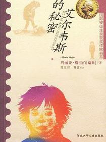 艾尔维斯的秘密