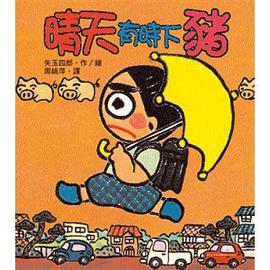 晴天有時下豬