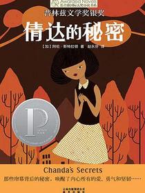 倩达的秘密
