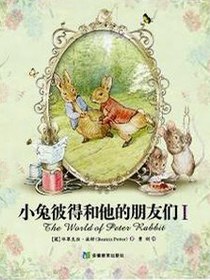 小兔彼得和他的朋友们（全3册）