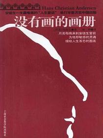 没有画的画册