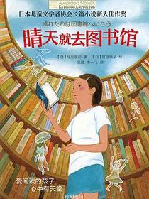 晴天就去图书馆