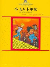 小飞人卡尔松