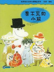 看不见的小妞