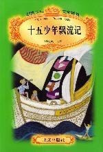 十五少年漂流记