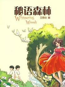秘语森林