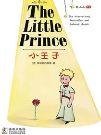 小王子（英文版）