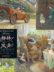 柳林风声