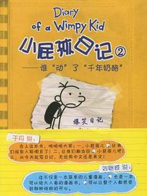 小屁孩日记2
