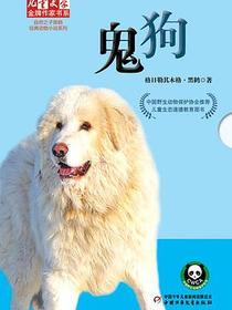 鬼狗