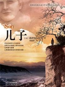 儿子
