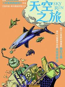 天空之旅