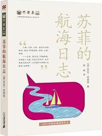 苏菲的航海日志