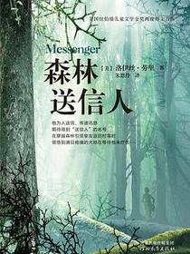森林送信人