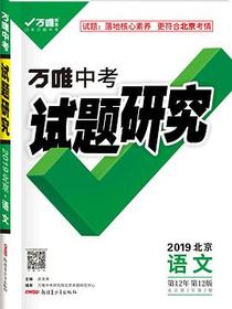 万唯中考试题研究
