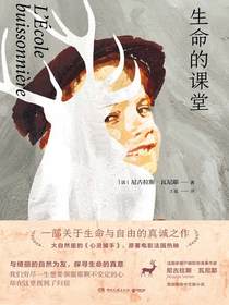生命的课堂