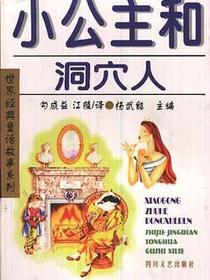 小公主和洞穴人