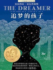 追梦的孩子