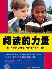 阅读的力量