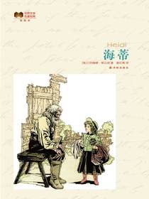 海蒂（世界文学名著经典）
