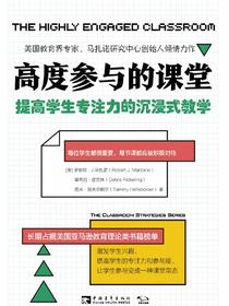 高度参与的课堂