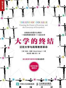 大学的终结