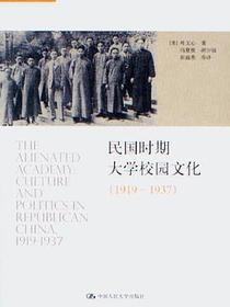 民国时期大学校园文化