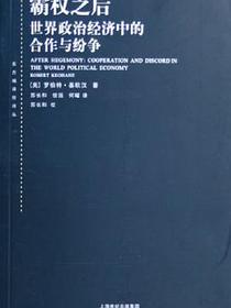 霸权之后