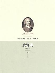 爱弥儿