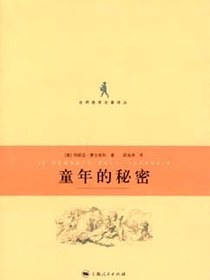 童年的秘密