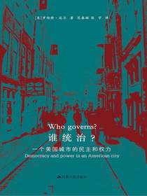谁统治？一个美国城市的民主和权力