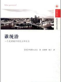 谁统治