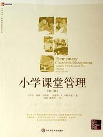 小学课堂管理