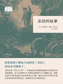 圣经的故事