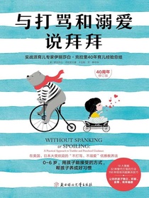 与打骂和溺爱说拜拜