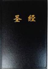 圣经