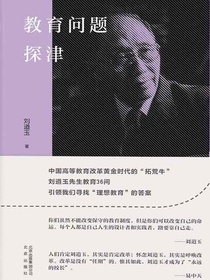 教育问题探津