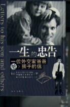 一生的忠告