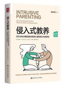 侵入式教养
