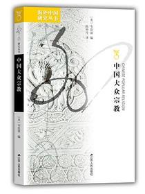 中国大众宗教
