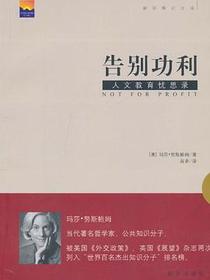 告别功利