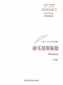 赫耳墨斯秘籍