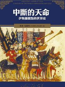 中斷的天命
