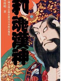 和魂漢神