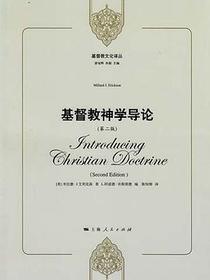 基督教神学导论