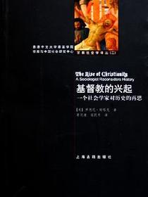 基督教的兴起