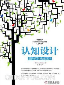认知设计