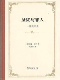 圣徒与罪人