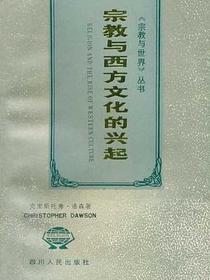 宗教与西方文化的兴起
