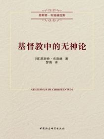 基督教中的无神论